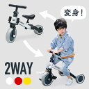 三輪車 二輪車 調節 2WAY 乗用玩具 足けり 足こぎ ペダル 室内 屋外 キッズバイク 子供 子ども 男の子 女の子 1歳 2歳 3歳 4歳 5歳 一歳 二歳 三歳 四歳 五歳 おもちゃ クリスマス プレゼント