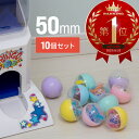 ガチャガチャ カプセル 10個 50mm 空カプセル 透明 おもちゃ
