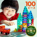 【SS期間中 エントリーしてP10倍】 マグネットブロック 100 立体パズル おもちゃ 知育パズル 知育玩具 学習玩具 城 車 男の子 女の子 子供 3歳 4...