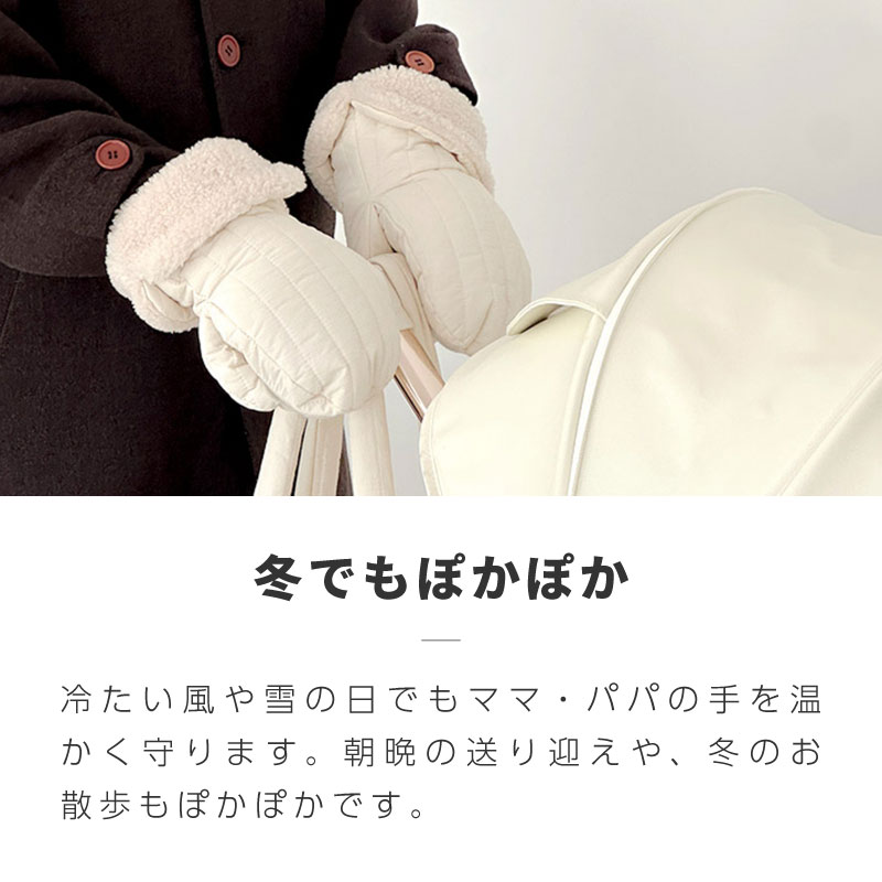 ベビーカー 防寒 対策 冬 手袋 ベビーカー用手袋 ハンドマフ ミトン 防水 防風 ベ...