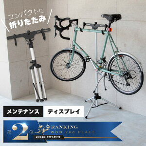 メンテナンススタンド ディスプレイスタンド 折りたたみ 自転車 スタンド 室内 屋外 軽量 アルミ製 整備 保管 ワークスタンド サイクルスタンド 折り畳み 【送料無料】