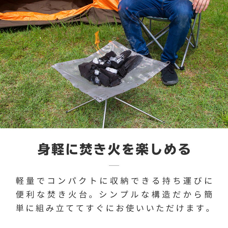焚き火台 焚火台 折りたたみ式 コンパクト 軽量 スタンド 焚き火台シート メッシュ ソロ キャンプ用品 キャンプグリーブ たき火台 火起こし アウトドア バーベキュー BBQ 便利 グッズ通販格安セール情報 楽天 通販