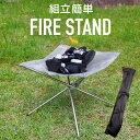 焚き火台 焚火台 折りたたみ式 コンパクト 軽量 スタンド 焚き火台シート メッシュ ソロ キャンプ用品 たき火台 火起こし アウトドア バーベキュー BBQ ...