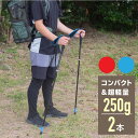 トレッキングポール 2本セット 折りたたみ 軽量 トレッキングステッキ アルミ ストラップ 折り畳み 登山 ハイキング コンパクト 収納 シンプル アウトドアストック キャンプ 杖 タングステン 男性 女性 【送料無料】_86346a