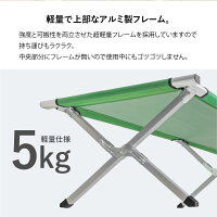 アウトドアベッド折りたたみベッドコット190cm62cm耐荷重100kgアウトドアチェアベンチキャンプ折り畳み簡易ベッドレジャーサマーベッドアルミベッドキャンプベッド【送料無料】_a508