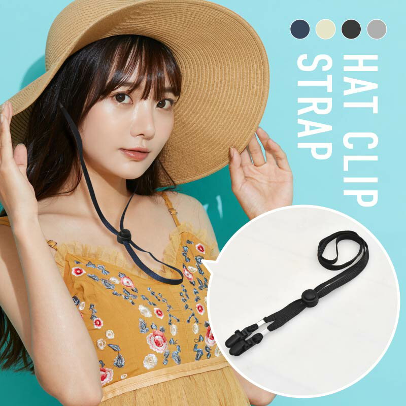 帽子クリップ ストラップ 飛ばない 風防止 おしゃれ ハットクリップ あご紐 あごひも 顎紐 帽子ストラップ クリップ式 帽子ストラップ メンズ レディース 大...