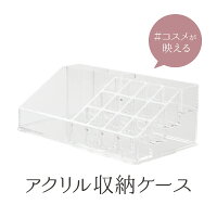 アクリルケース コスメ 収納 仕切りあり コスメボックス 化粧品 ブラシ 整理 おしゃれ カワイイ 小物 文房具 歯ブラシ 綿棒 化粧箱 リップ ファンデ