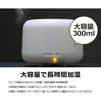 加湿器卓上アロマディフューザー超音波オフィス静音300mlおしゃれ7色タイマー自動停止機能アロマ加湿器オイルスチームミスト除菌乾燥風邪花粉症コンパクト【送料無料】_87290