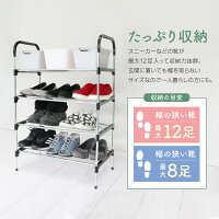 シューズラック黒4段スリム省スペースおしゃれ大容量最大12足玄関靴収納増設一人暮らし省スペース|簡単組み立て工具不要スニーカーブーツ長靴インテリア靴箱下足箱【送料無料】_87313