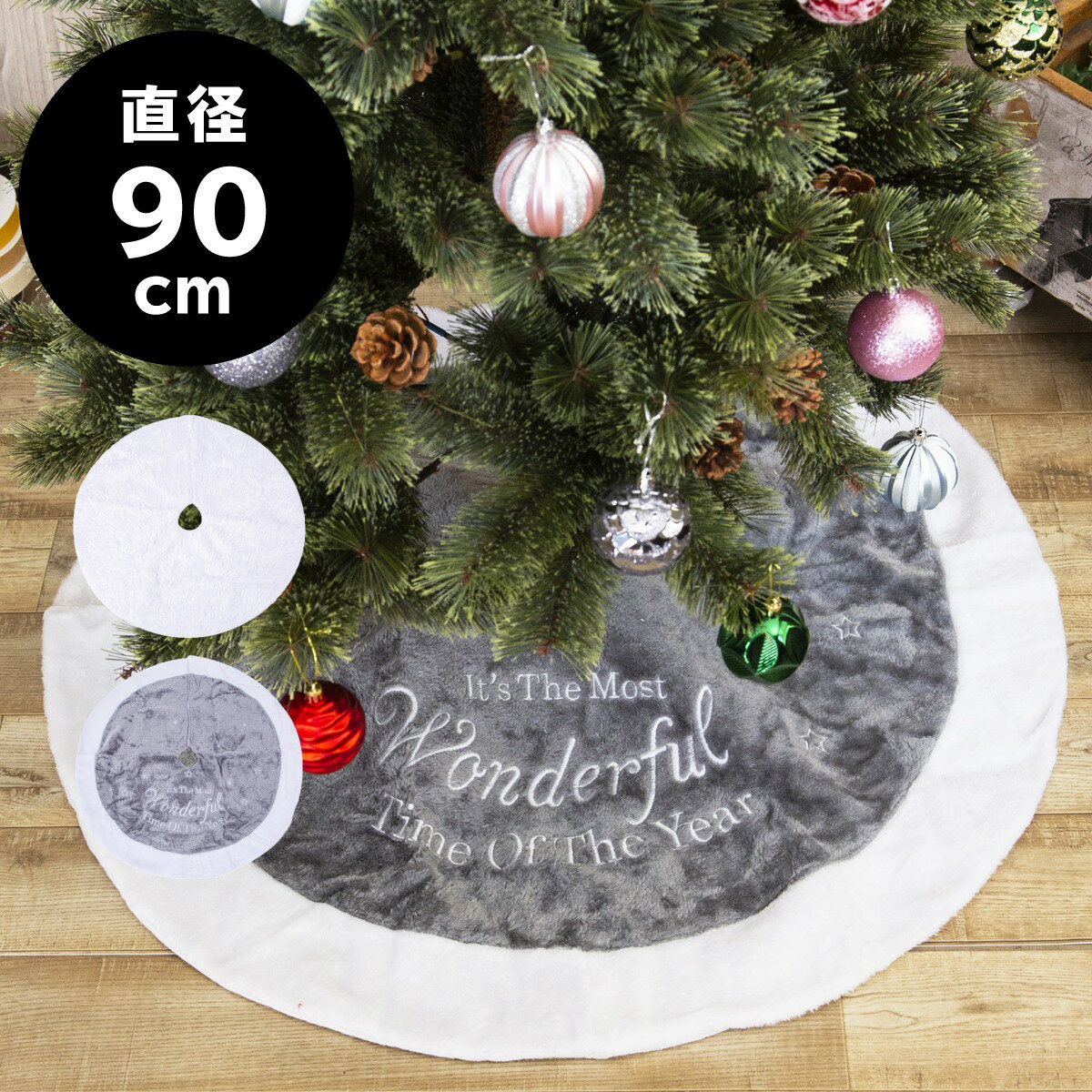 【クーポンで100円OFF】 ツリースカート ファー クリスマスツリー 足元スカート 90cm ふわふわ もふもふ 足元カバー サンタ インテリア ラグ カーペット 敷物 足隠し コード隠し おしゃれ 北欧