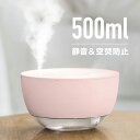 加湿器 卓上 スチーム 超音波 ミスト 静音 大容量 500ml アロマ ディフューザー おしゃれ オフィス リビング USB 充電式 アロマオイル対応 LEDライト 超音波式加湿器 空焚き防止 空気清浄 コードレス 【送料無料】