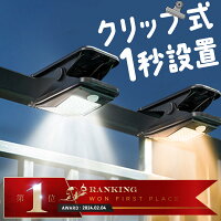 ソーラーライト 屋外 防水 人感センサー 電球色 暖色 ホワイト クリップ センサー...