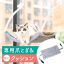 【SS期間中 エントリーしてP10倍】 猫 ハンモック ベッド 窓用 吸盤 洗える 暖かい 猫ベッド 春 夏 秋 冬 ふわふわ クッション 爪とぎ ダンボール ...
