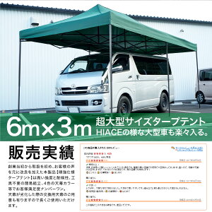 テント タープテント 大型 6M×3M ワンタッチ 頑強タイプ 工具不要 イベント 催事 アウトドア バーベキュー 受付 応援 観戦 学校 会社 フリマ 選べるカラー6色 青 緑 黄色 赤 黒 紺 @a161通販格安セール情報 楽天 通販