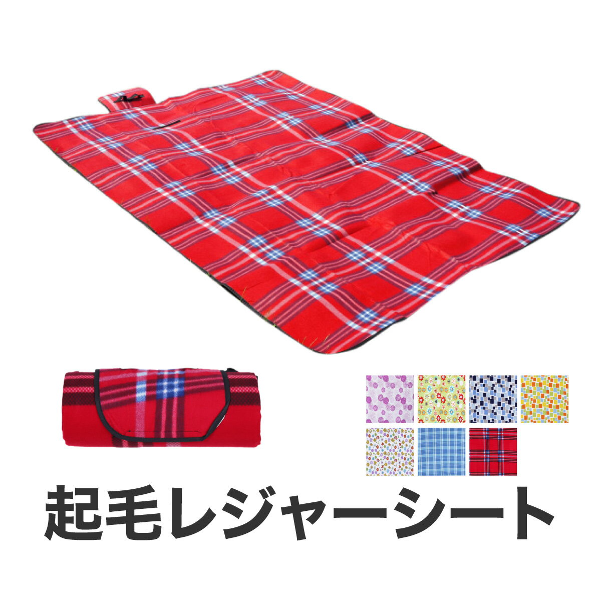 レジャーシート 厚手 大きい 200cm×150cm 折りたたみ式 おしゃれ クッション 大判 柄選択 7種類 レジャーマット 運動会 遠足 キャンプ テント 敷物 ピクニックシート @a504通販格安セール情報 楽天 通販