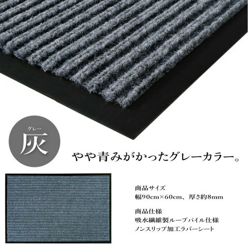 玄関マット吸水マット屋外室内洗える90cmtimes;60cm裏面滑り止め付き泥落とし泥除け砂落とし業務用家庭用|室外屋内丸洗いドアマットフロアマット店舗飲食店オフィス事務所トイレグレーレッドグリーンブラック