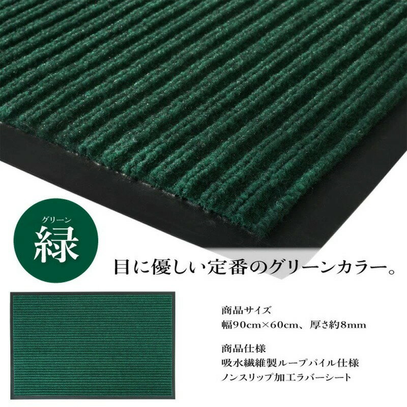 玄関マット吸水マット屋外室内洗える90cmtimes;60cm裏面滑り止め付き泥落とし泥除け砂落とし業務用家庭用|室外屋内丸洗いドアマットフロアマット店舗飲食店オフィス事務所トイレグレーレッドグリーンブラック