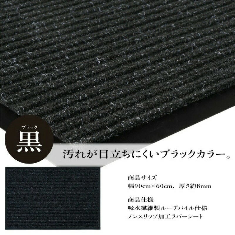 玄関マット吸水マット屋外室内洗える90cmtimes;60cm裏面滑り止め付き泥落とし泥除け砂落とし業務用家庭用|室外屋内丸洗いドアマットフロアマット店舗飲食店オフィス事務所トイレグレーレッドグリーンブラック