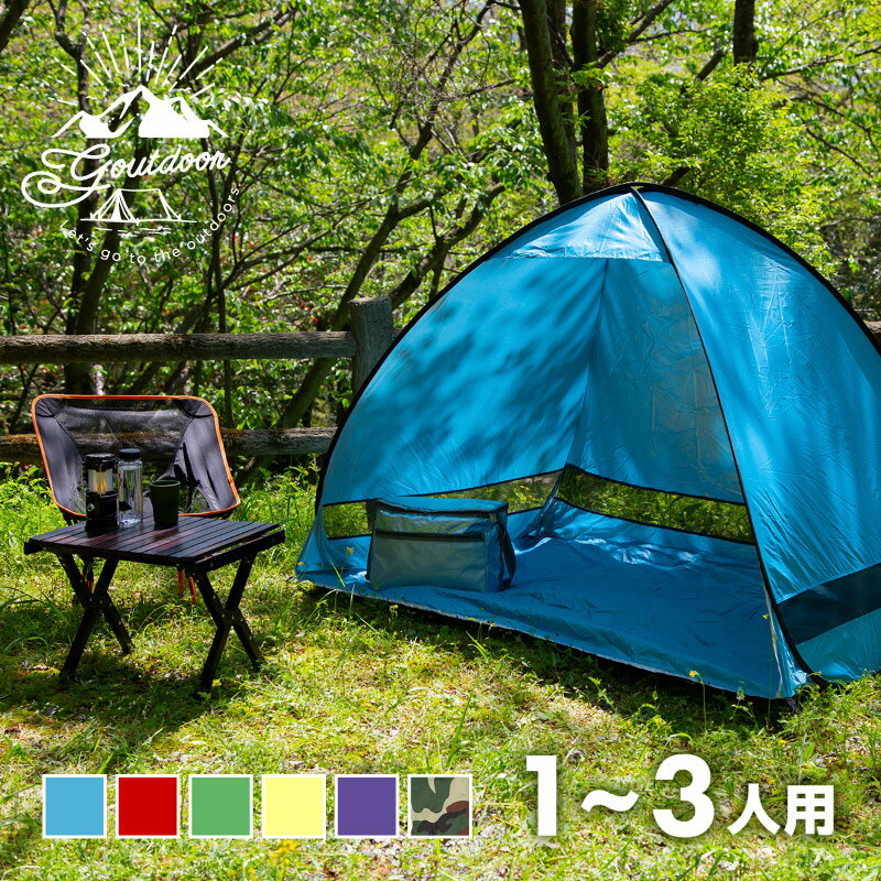 ワンタッチ サンシェルター シェード テント ワンタッチテント サンシェード 折りたたみ 収納袋 2m×1.2m×1.3m 2-3人用 メッシュ | 日よけ 日除け UVカット 折り畳み アウトドア キャンプ 海水浴 ポップアップテント ビーチテント 通販格安セール情報 楽天 通販