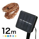 クリスマス イルミネーション ソーラー LED ワイヤー 12m 100球 防水 銅配線 6色 ジュエリーライト デコレーションライト ワイヤーイルミ ツリー ...