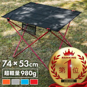 アウトドアテーブル 折りたたみ コンパクト 軽量 折り畳み アルミ製 収納袋付き アウトドア テーブル レジャーテーブル 簡易 軽い 超軽量 980g 持ち運び 便利 おしゃれ ピクニック キャンプ バーベキュー BBQ 釣り 通販格安セール情報 楽天 通販