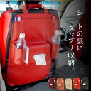 シートバックポケット 車用 収納ポケット 車内 整理 汎用 小物入れ 選べる5色 ドリンク ティッシュ スマホ 後部座席 内装品 アクセサリー 汚れ防止