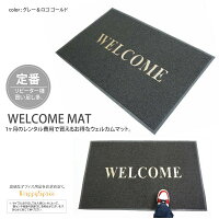 玄関マットウエルカムマットLLサイズ灰/グレー洗える120cm/90cmレンタルマット一ヶ月分の料金で買える/特殊繊維採埃泥シャットアウト飲食店/店舗/事務所屋内/屋外/@u-0152(3449)