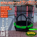 トランポリン/大型/子供用/セーフティーネット付きで安心安全/140cm/緑 ご自宅のお庭で遊園地気分/軽量/組み立てはドライバー1本/トランポリン△_8502...