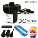 空気入れ 電動ポンプ シガー電源タイプ エアポンプ 12V ...