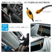 シャワー簡易シガーソケット電源アウトドア/簡易シャワー12Vシャワーポンプ/シャワーフック/S字吸盤/海水浴/キャンプ/グッズ/用品レビューを書いて送料無料/送料無料送料込み送料込_83038(83038)
