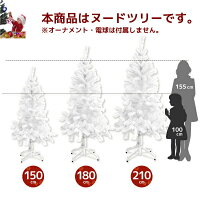 クリスマスツリーホワイト150ヌードツリー白/もみの木イルミネーション/オーナメントなしタイプツリー/150cmレビューを書いて送料無料/送料無料/送料込み/送料込_76128(76128)