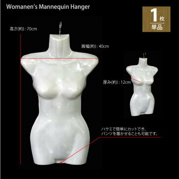 トルソー ハンガー レディース パンツ着用可能 1枚 ボディーディスプレイ ハーフトルソー マネキン 女性 ハンガートルソー 送料無料 あす楽対応 _74058