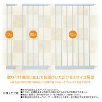 ベビーゲート拡張フレーム10cmエクステンションホワイト白安全柵ベビーゲートペットゲートベビーフェンス延長オプション増設プラス足す調節調整赤ちゃん新生児ハイハイ送料無料_83163