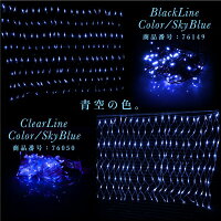 クリスマスイルミネーションネットスカイブルーLED304球防水配線色クリア/ブラック8パターン点灯屋外用屋内用クリスマスツリー飾り室外室内野外家庭店舗ライト淡青送料無料_@a820