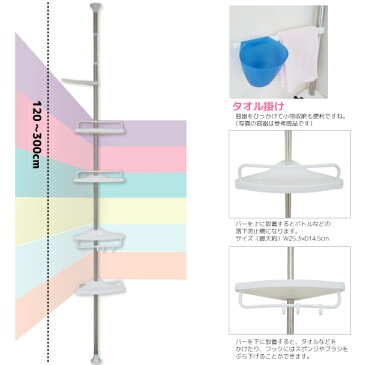 コーナーラック つっぱり バスラック 4段 タオル掛け 120cm〜300cm 工具不要 突っ張り ステンレスポール コーナーバスラック つっぱり棚 お風呂 浴室 ユニットバス 収納 ラック つっぱり棒 突っ張り棒 _74119