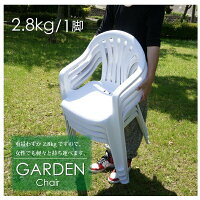 ガーデンチェアホワイトスタッキングチェア軽量2.8kg耐久性良1脚屋外キャンプアウトドアキャンプチェアガーデン家具椅子/いす/イス_86122