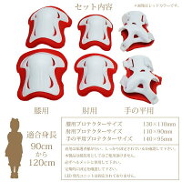 プロテクターキッズ膝ひざ手首セット6点蓄光/発光ひざ肘子供用防具ピンク赤青黒黄色水色男の子女の子幼児膝当て肘当て手首ガード膝あて肘あてニーパッドエルボーガードリストガード送料無料_@a560
