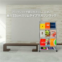 マガジンラックスリムワイドタイプ3段キャスターディスプレイラックマガジンスタンドパンフレットスタンドカタログスタンドラック収納雑誌パンフレット新聞カタログ事務所店舗送料無料△_74088