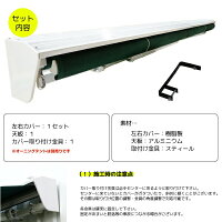 オーニングテント/カバー4m/白後付可能日焼け防止/日よけカバー□_71079