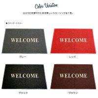 玄関マット泥落とし屋外屋内LLサイズ120cm×80cm洗えるWELCOME文字6色ウェルカムマットフロアマットドアマット大判大きいサイズ室外室内店舗用品業務用事務所飲食店オフィス家庭用ビッグ送料無料_@a353