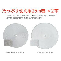 マジックテープ面ファスナー50mm25M巻き両面テープなしフックループ2本セット【選択黒/白】ベルクロ5cm/50ミリオスメス縫製用家庭用業務用強力固定レビューを書いて送料無料/送料無料/送料込み/送料込@a521