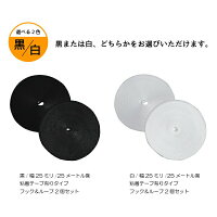 マジックテープ面ファスナー25mm25M巻き両面テープフックループ2本セットベルクロ2.5cm/25ミリオスメス万能家庭用業務用強力固定送料無料あす楽対応@a524