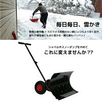 雪かき道具車輪付きワイド手押しラッセル角度調整可能除雪用品スノープッシャースノーダンプブレードスコップダンプショベルシャベル雪掻きキャスター付きタイヤ付き除雪作業送料無料△_83199
