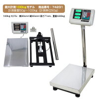 台はかりデジタル100kg業務用バッテリー内蔵ワイヤレス使用可能デジタルはかり台高性能3段表示精密はかり台電子秤計量器軽量機測定機秤計り測り量り送料無料あす楽対応_74231