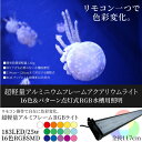 アクアリウム LED ライト 水槽 照明 RGB 183LE...