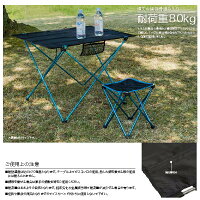アウトドアテーブルチェアーセット折り畳み軽量耐荷重80KgL四人向け用テーブル×1スツール×4選べる4色収納袋付きキャンプBBQイベント運動会観戦レジャー釣り送料無料あす楽対応@a923