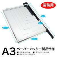 ペーパーカッターA3裁断機【B7/B6/A5/B5/A4/B4/A3】460mm×380mm対応ズレ防止/連動用紙ストッパー機能/ガイドライン印字/ブレードストッパー付/事務用品レビューを書いて送料無料/送料無料/送料込み/送料込_74137