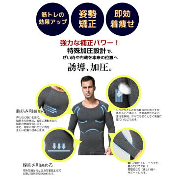 加圧シャツ メンズ 長袖 丸首 S M L XL ブラック ホワイト グレー 加圧インナー 加圧ウェア O首 コンプレッション 補正 矯正 @83248