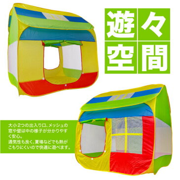 キッズテント ハウス 室内 子供 折りたたみ 高140cm 床125×125cm 男の子 女の子 おもちゃ 玩具 おままごと ボールハウス メッシュハウス クリスマス プレゼント あす楽対応 【送料無料 あす楽対応】_85153