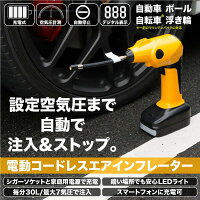 コードレスエアコンプレッサー電動空気入れ充電式最大7気圧自動停止デジタル表示LEDライトインフレーター12V自動車自転車バイクボール浮き輪あす楽対応【送料無料】_75161